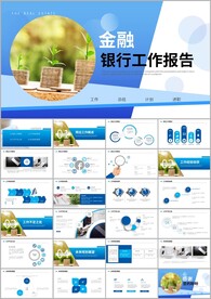 理财银行股票保险商务投资PPT