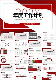 商务风年度工作报告ppt