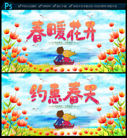 春天海报