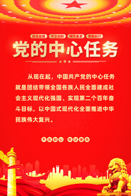 党的中心任务