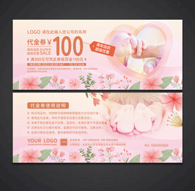 母婴代金券