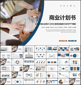 简约商务商业计划书ppt