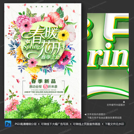 春季促销海报