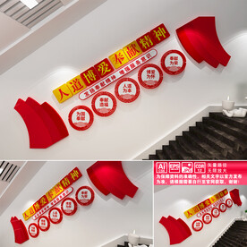 奉献精神楼道文化墙