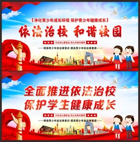 依法治校