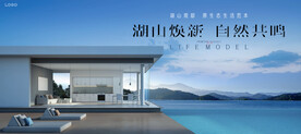 湖山 文旅 湖景地产广告