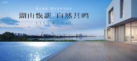 城市豪宅  湖景地产广告