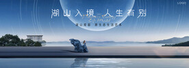 江景 湖景地产广告