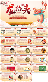 二月二龙抬头ppt