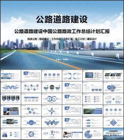 公路道路建设中国公路路政PPT