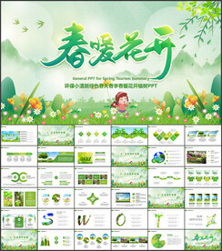 春天春季春暖花开植树PPT