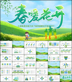 春天来了春季春暖花开动态PPT
