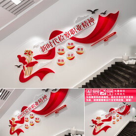 新时代检察职业精神