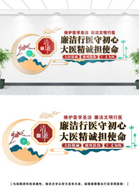 医院廉政文化墙