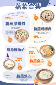 蒸菜合集