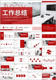 述职报告工作总结工作计划ppt