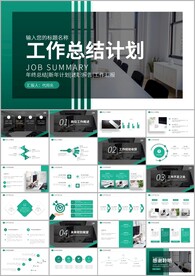 简约年终总结工作汇报计划ppt