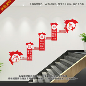 核心价值观楼梯