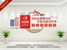 校园文化墙