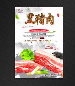 黑猪肉
