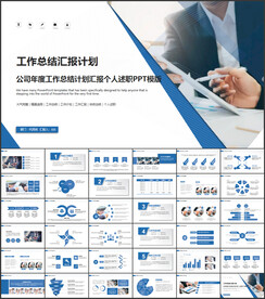 蓝色商务新年工作计划总结PPT