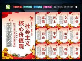 社会主义核心
