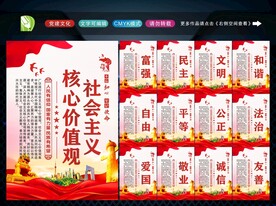 社会主义核心 