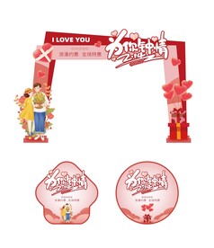情人节活动门头地贴设计