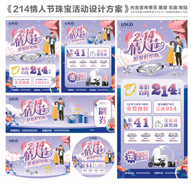 情人节珠宝单页