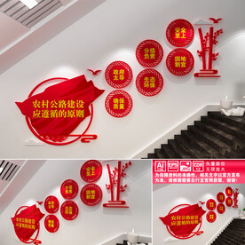 农村公路楼道文化墙