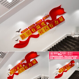 社区楼道文化墙