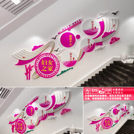 妇女之家楼道文化墙