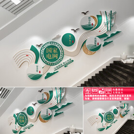 国家电网楼道文化墙