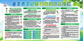 春季健康教育