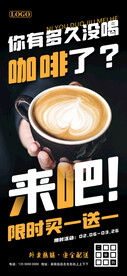 咖啡特价促销海报