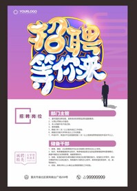 招聘