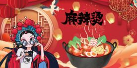 麻辣烫