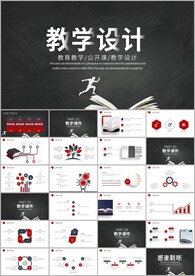 学校教育教学工作ppt