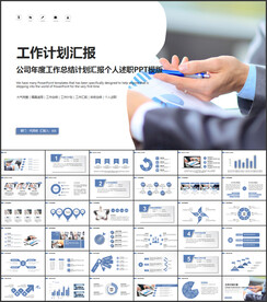 工作计划PPT