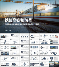 复兴号高铁火车动车铁路局PPT