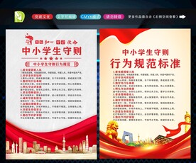 中小学生守则