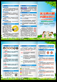 2023年世界青光眼日三折页