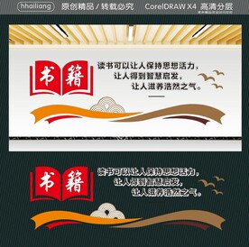 书籍文化墙