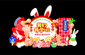 我们开学啦 