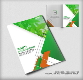 绿色农业产品宣传画册封面