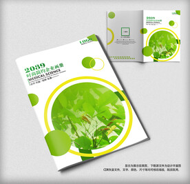 绿色新能源科技光伏宣传画册封面