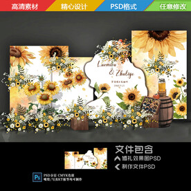 向日葵水彩婚礼舞台背景