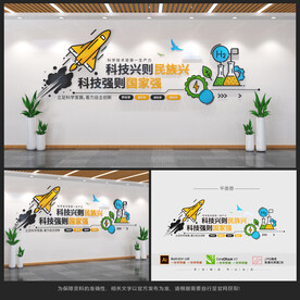 科技强国文化墙