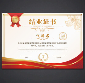 结业证书