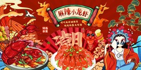 国潮小龙虾图片
